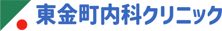 東金町内科クリニック