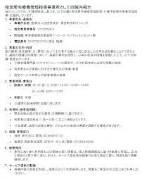 院内掲示「指定居宅療養管理指導事業所としての院内掲示」